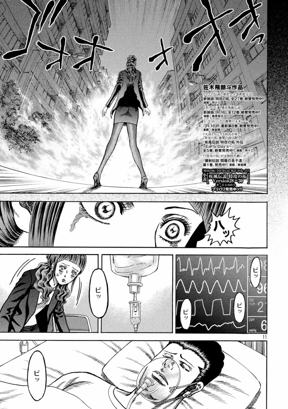 Kaze Densetsu -Bukkomi no Taku- ~After Decade~ Chapter 31 11ページ