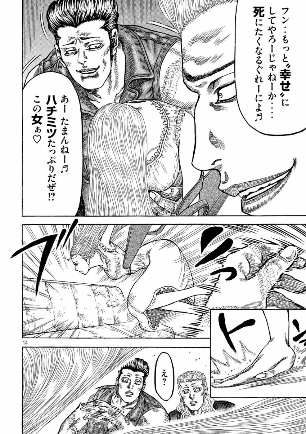 Kaze Densetsu -Bukkomi no Taku- ~After Decade~ Chapter 31 14ページ