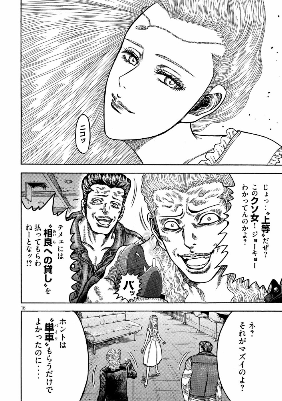 Kaze Densetsu -Bukkomi no Taku- ~After Decade~ Chapter 31 16ページ