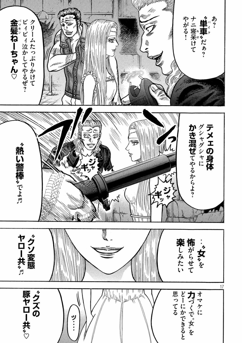 Kaze Densetsu -Bukkomi no Taku- ~After Decade~ Chapter 31 17ページ