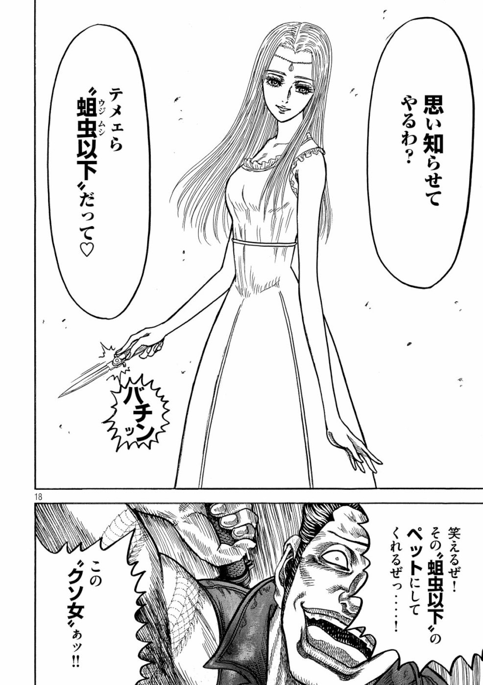 Kaze Densetsu -Bukkomi no Taku- ~After Decade~ Chapter 31 18ページ