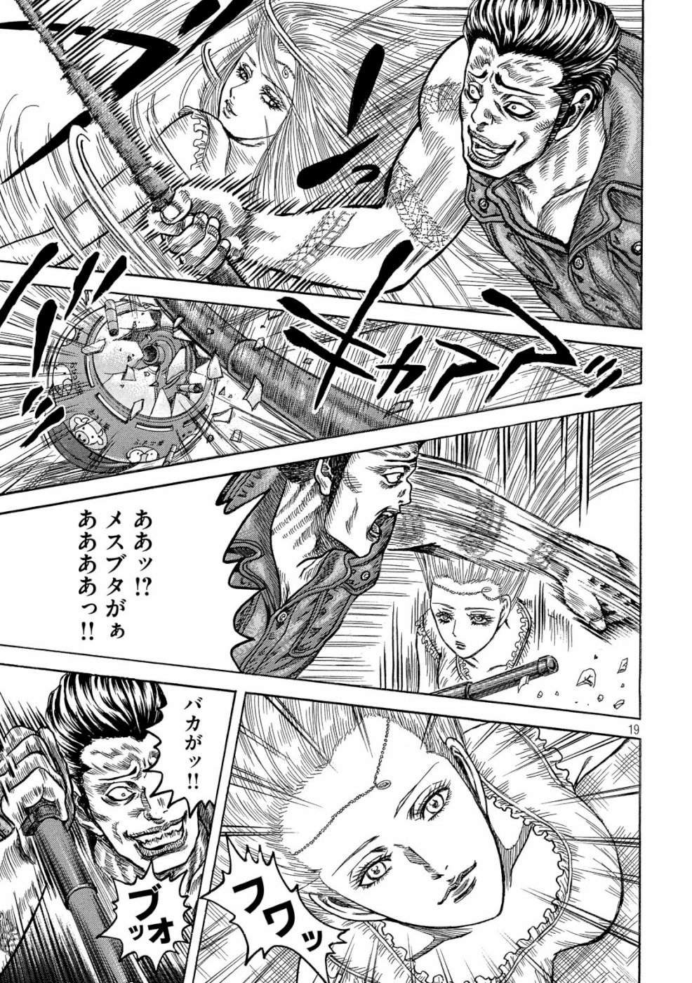 Kaze Densetsu -Bukkomi no Taku- ~After Decade~ Chapter 31 19ページ