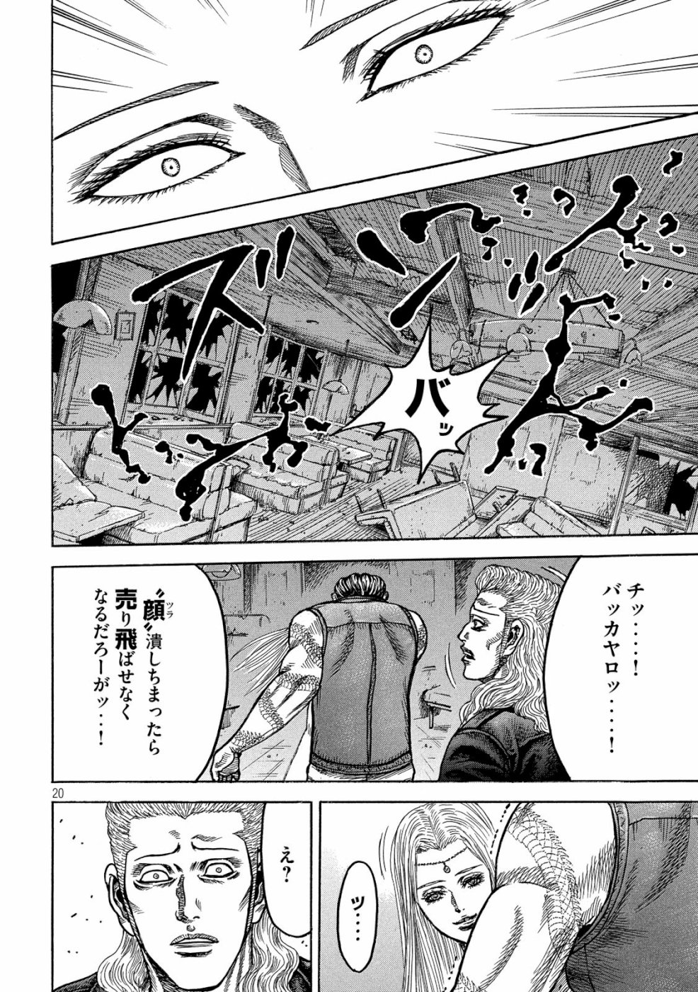 Kaze Densetsu -Bukkomi no Taku- ~After Decade~ Chapter 31 20ページ