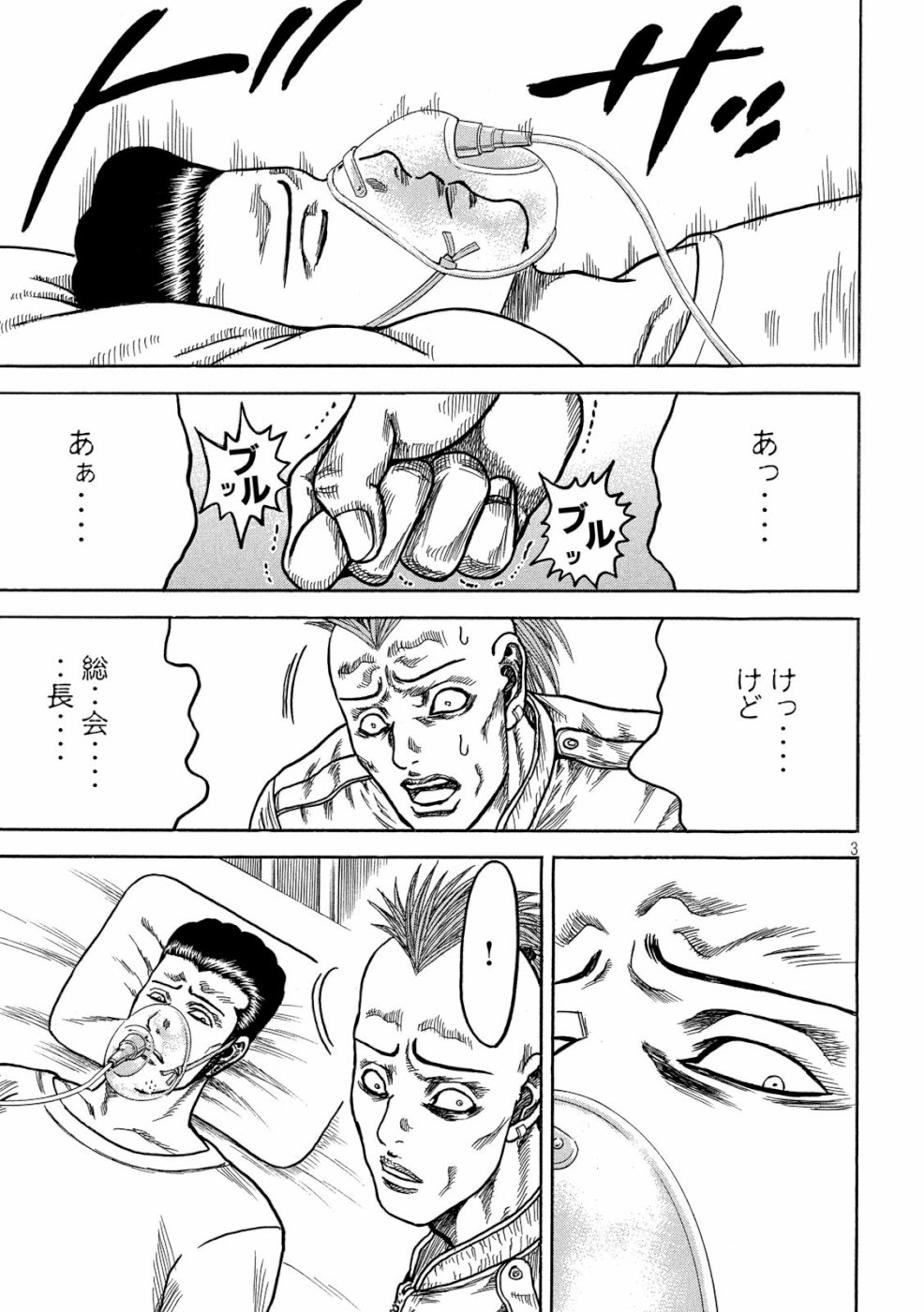 Kaze Densetsu -Bukkomi no Taku- ~After Decade~ Chapter 31 3ページ
