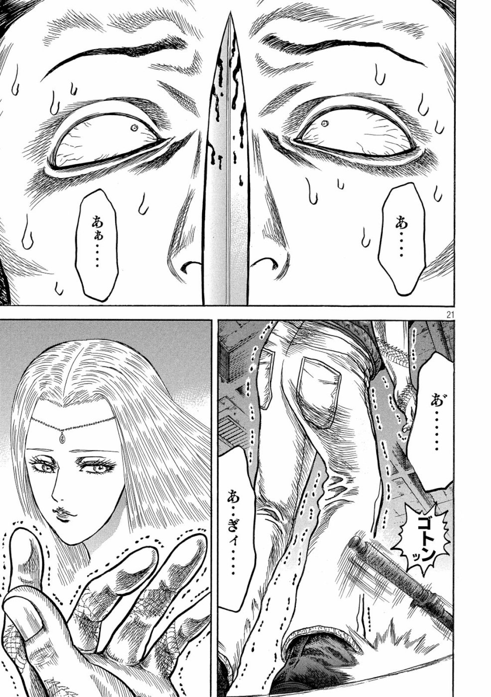 Kaze Densetsu -Bukkomi no Taku- ~After Decade~ Chapter 31 21ページ