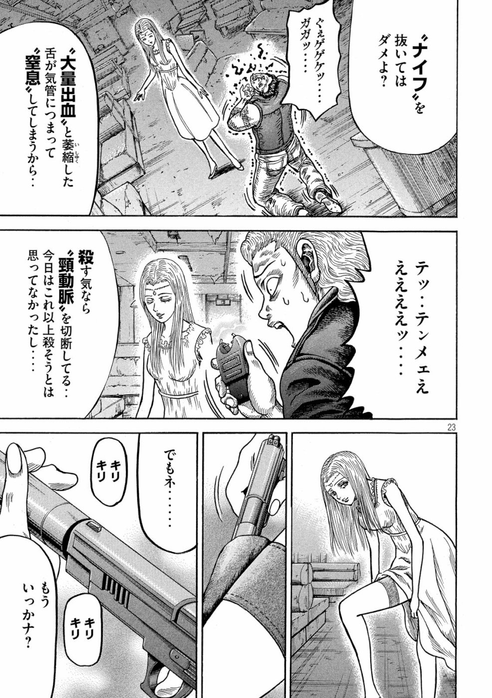 Kaze Densetsu -Bukkomi no Taku- ~After Decade~ Chapter 31 23ページ