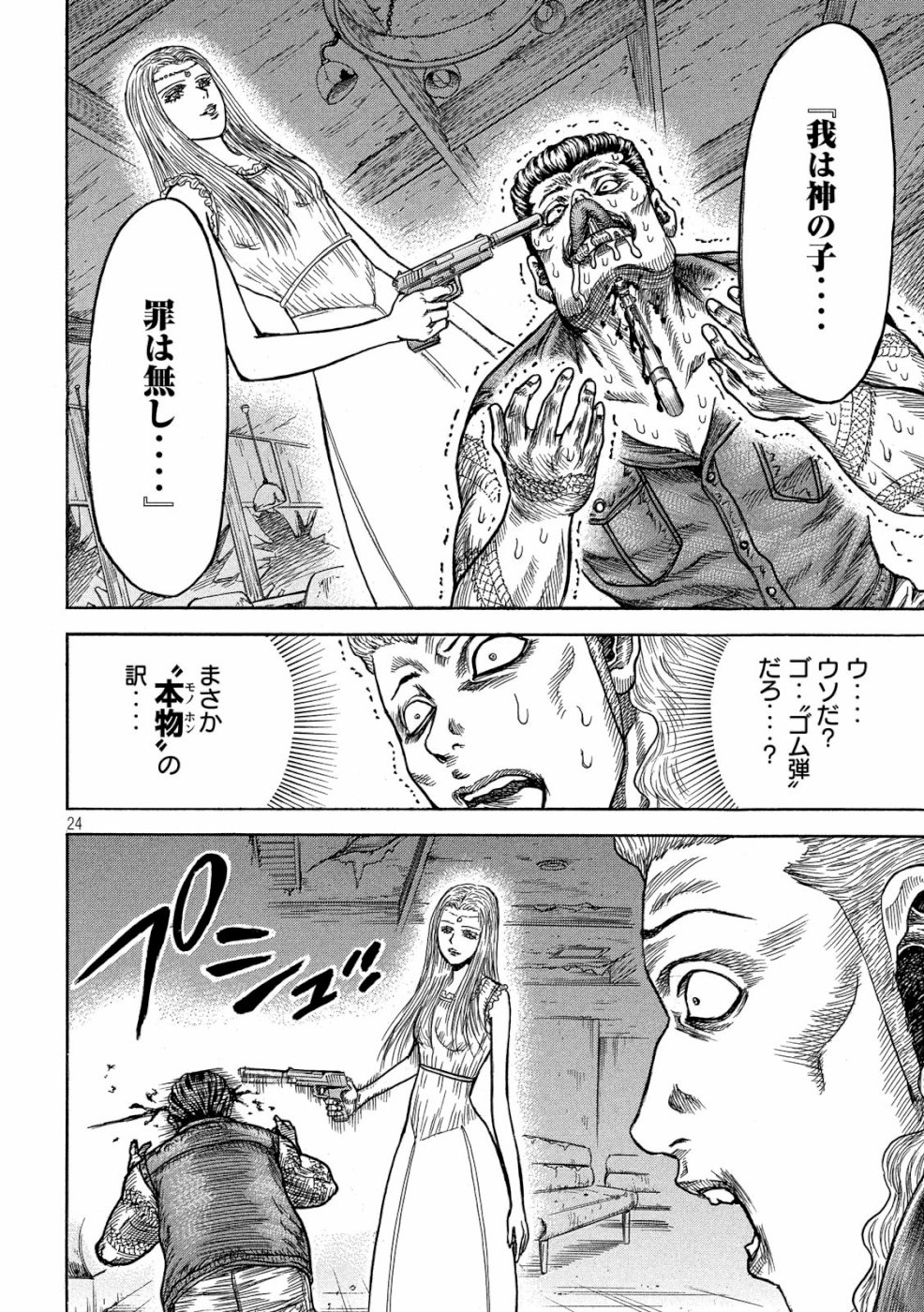 Kaze Densetsu -Bukkomi no Taku- ~After Decade~ Chapter 31 24ページ