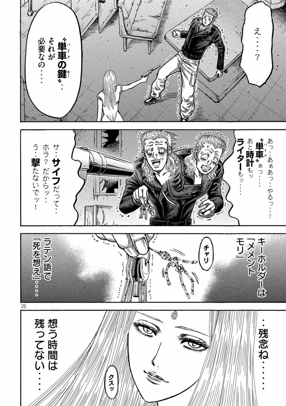 Kaze Densetsu -Bukkomi no Taku- ~After Decade~ Chapter 31 26ページ