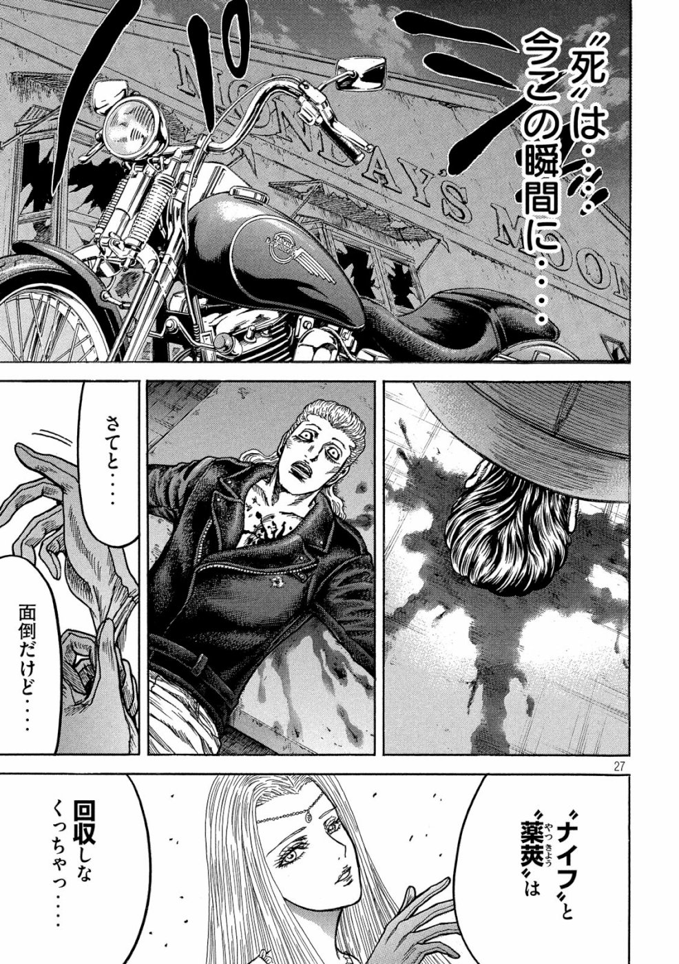 Kaze Densetsu -Bukkomi no Taku- ~After Decade~ Chapter 31 27ページ