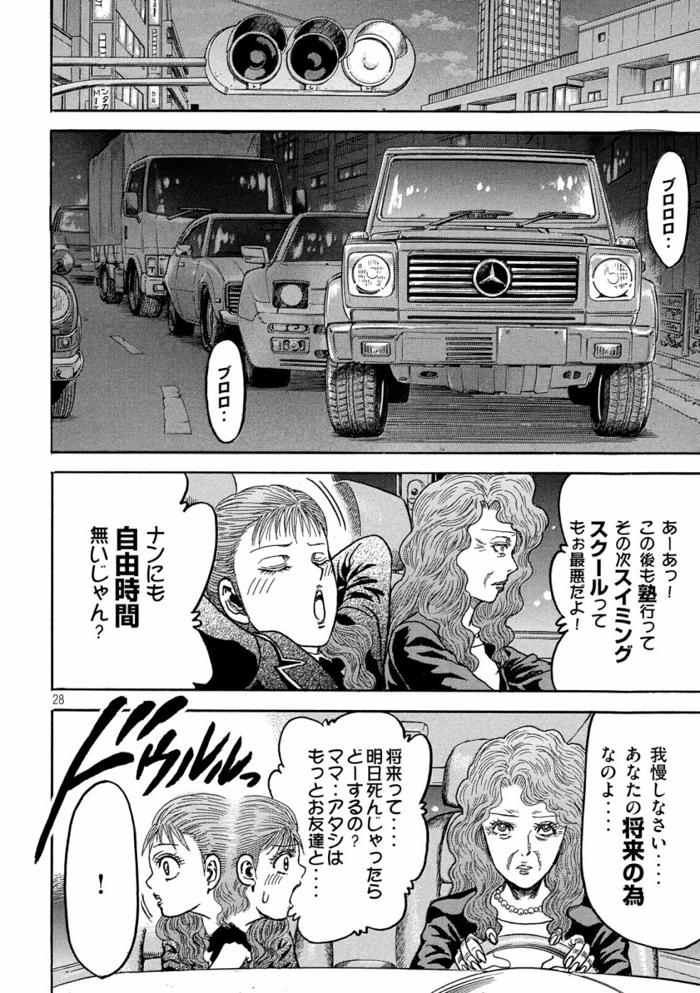 Kaze Densetsu -Bukkomi no Taku- ~After Decade~ Chapter 31 28ページ