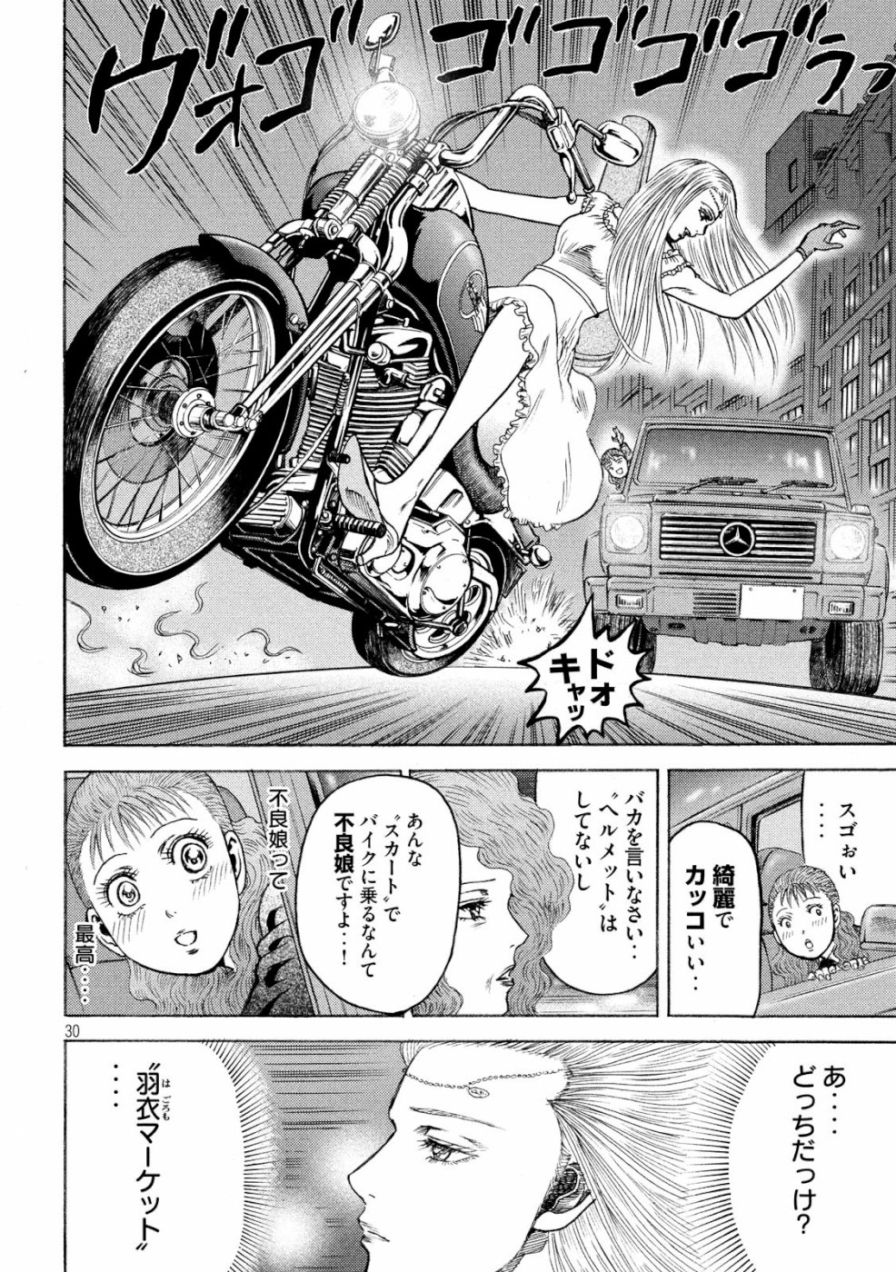Kaze Densetsu -Bukkomi no Taku- ~After Decade~ Chapter 31 30ページ
