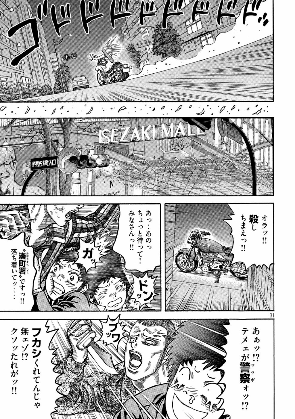 Kaze Densetsu -Bukkomi no Taku- ~After Decade~ Chapter 31 31ページ