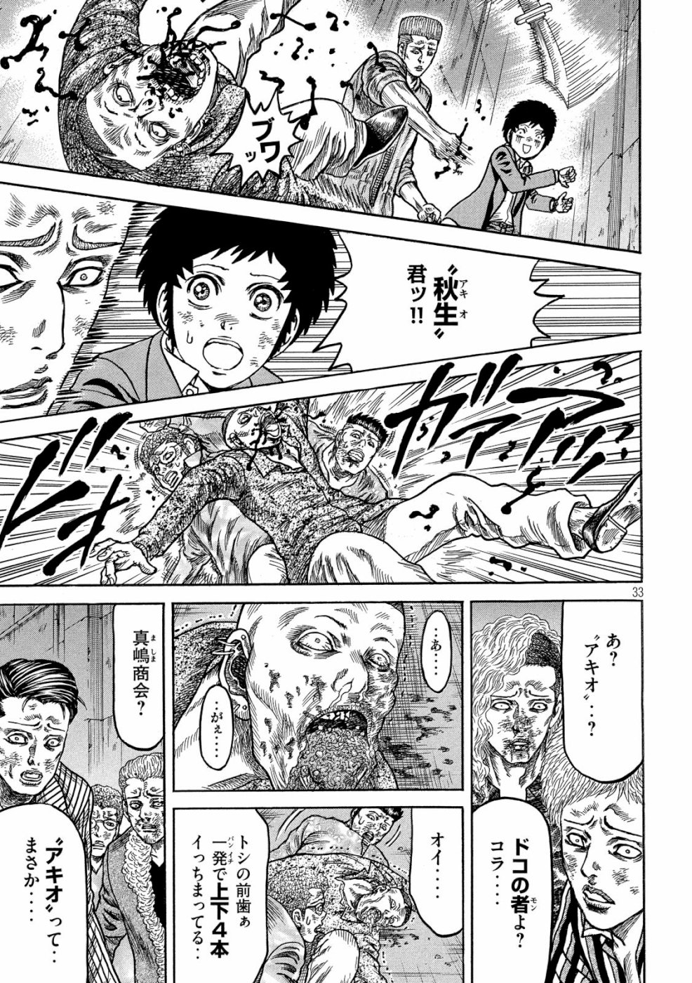 Kaze Densetsu -Bukkomi no Taku- ~After Decade~ Chapter 31 33ページ