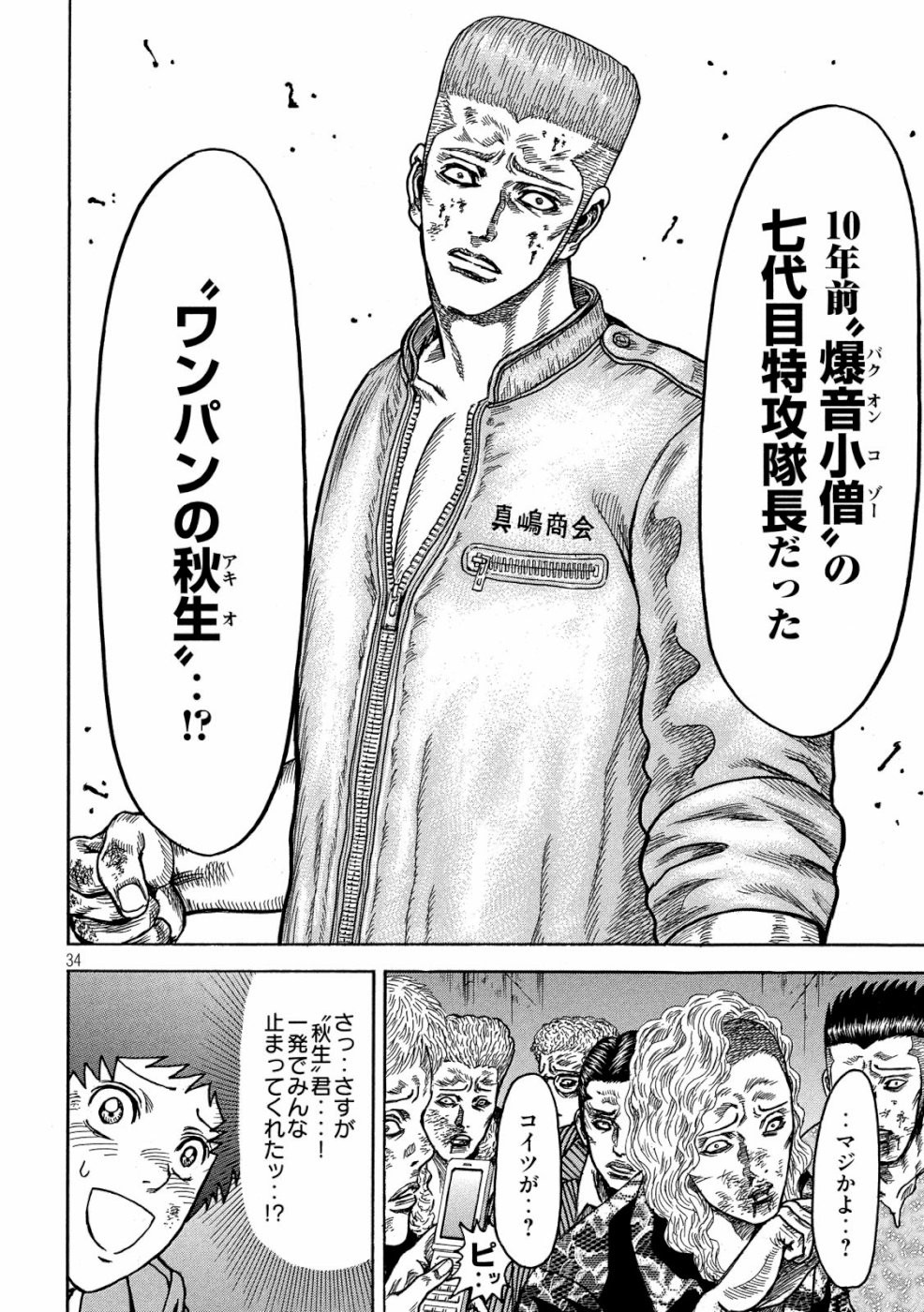Kaze Densetsu -Bukkomi no Taku- ~After Decade~ Chapter 31 34ページ