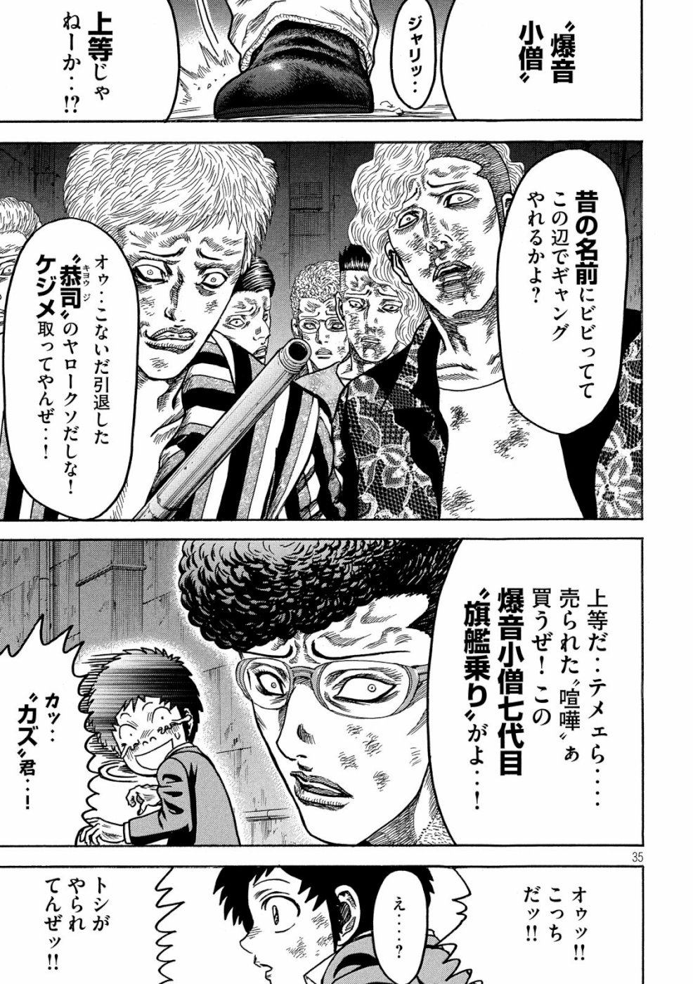 Kaze Densetsu -Bukkomi no Taku- ~After Decade~ Chapter 31 35ページ
