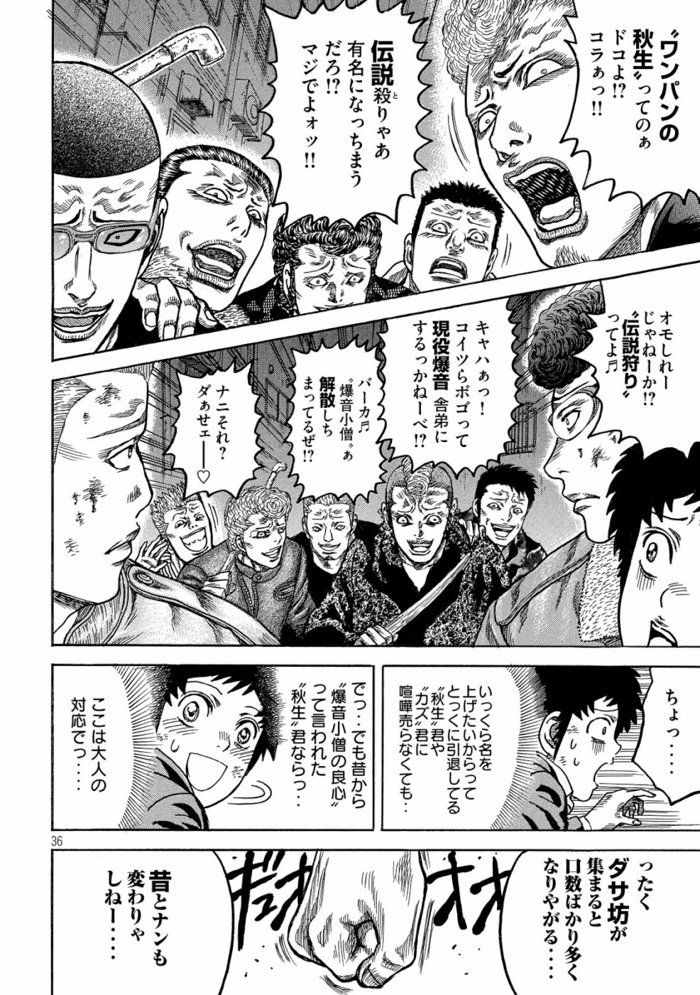 Kaze Densetsu -Bukkomi no Taku- ~After Decade~ Chapter 31 36ページ