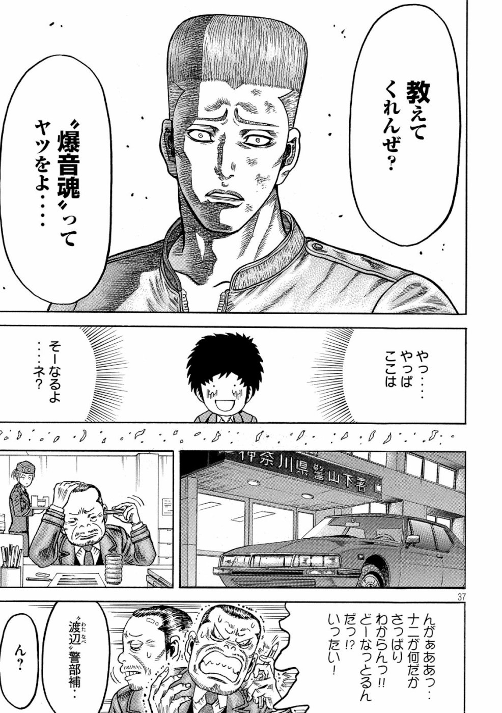 Kaze Densetsu -Bukkomi no Taku- ~After Decade~ Chapter 31 37ページ