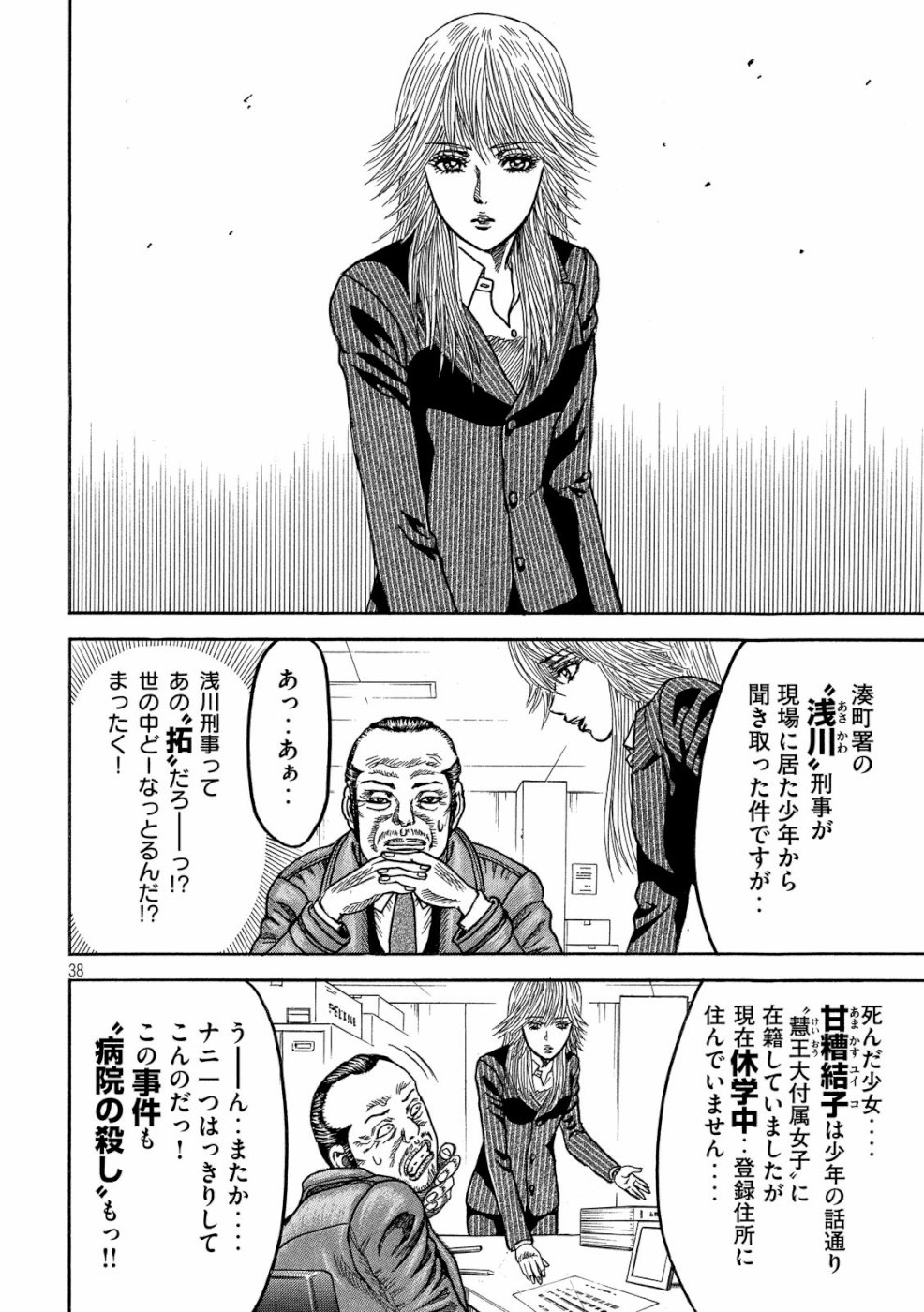 Kaze Densetsu -Bukkomi no Taku- ~After Decade~ Chapter 31 38ページ