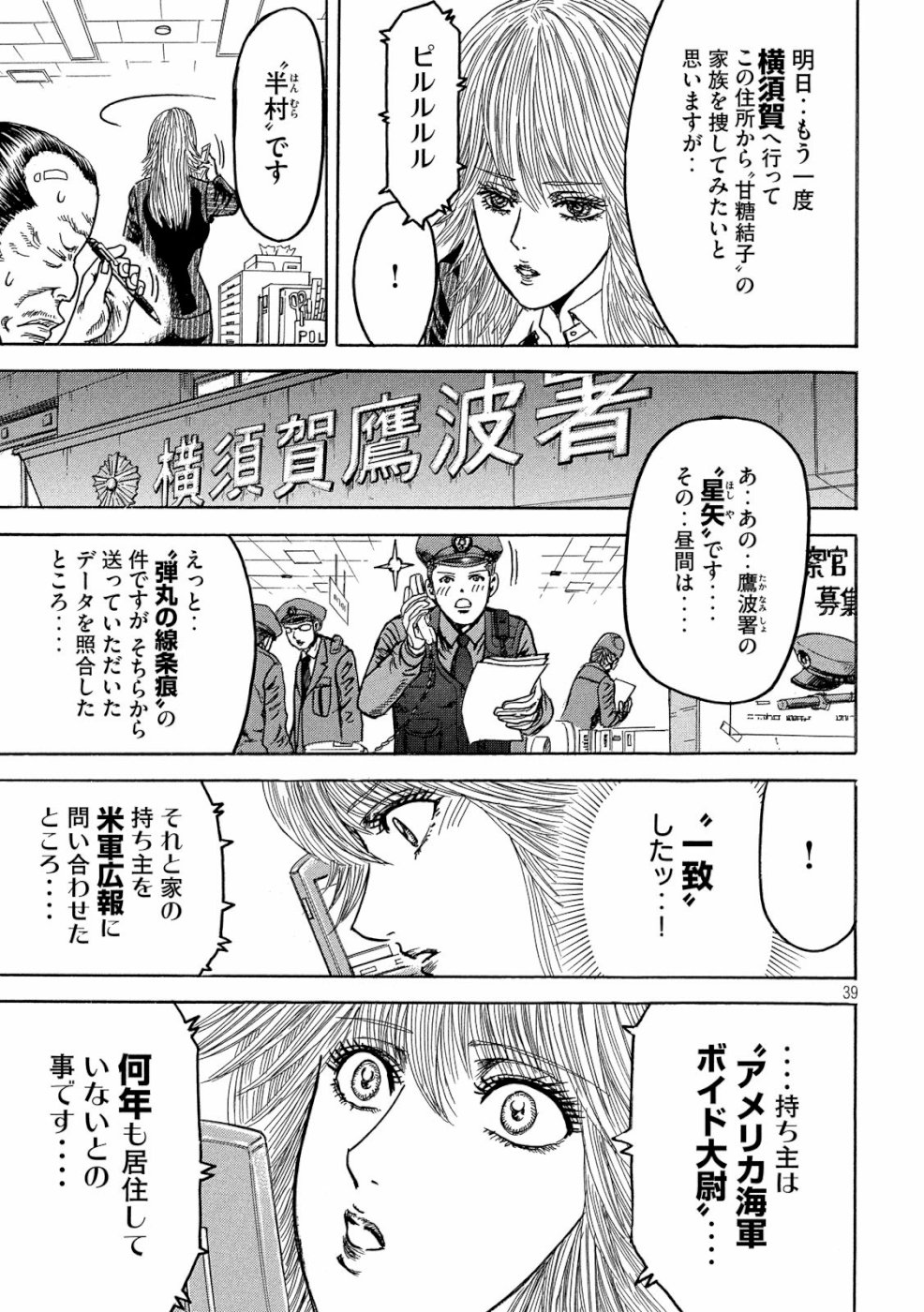 Kaze Densetsu -Bukkomi no Taku- ~After Decade~ Chapter 31 39ページ