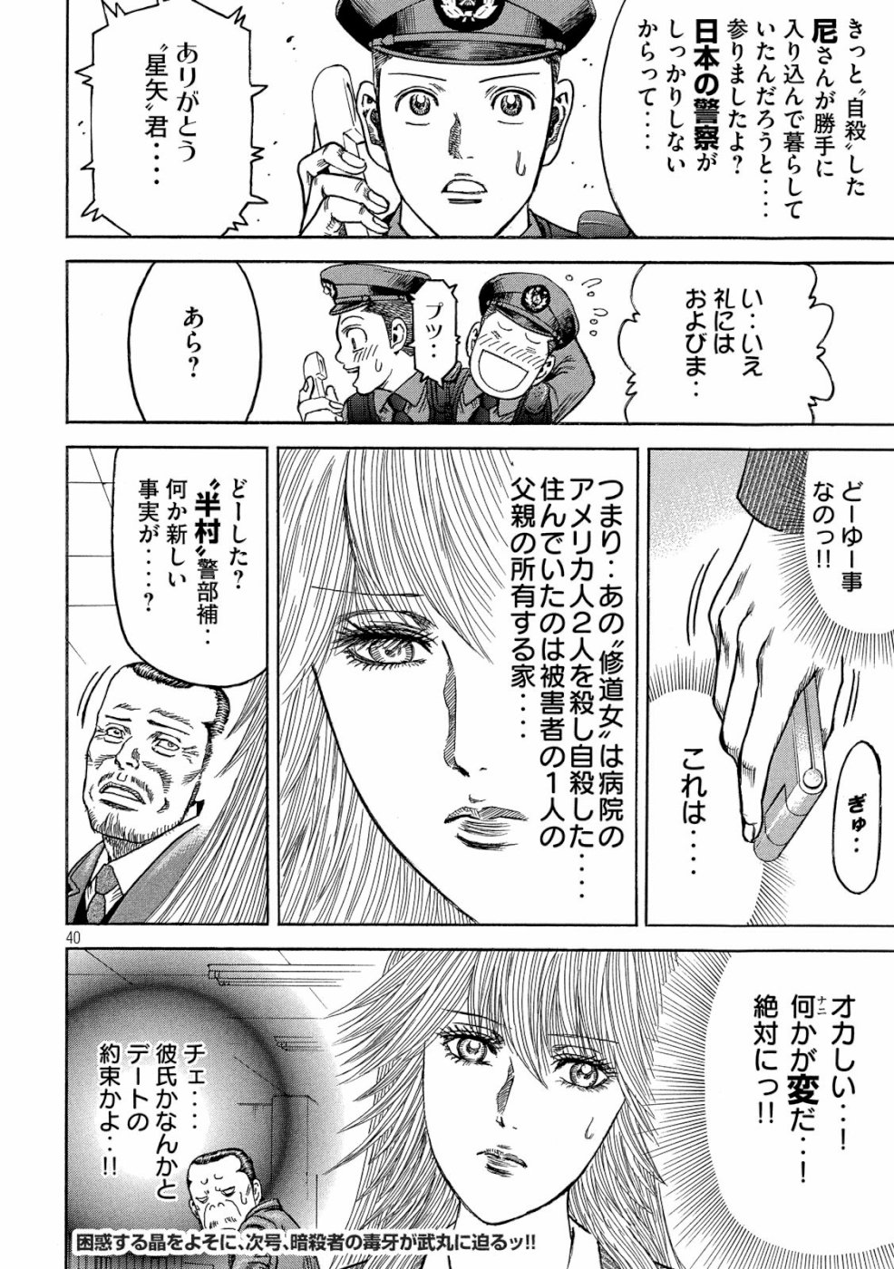 Kaze Densetsu -Bukkomi no Taku- ~After Decade~ Chapter 31 40ページ