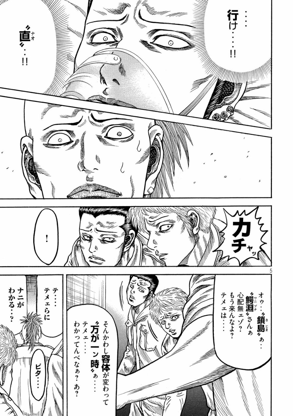 Kaze Densetsu -Bukkomi no Taku- ~After Decade~ Chapter 31 5ページ