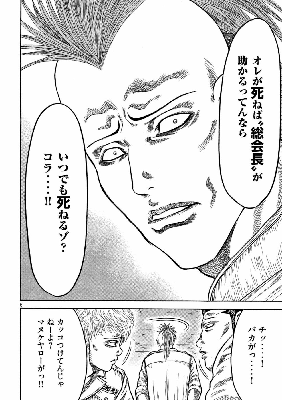Kaze Densetsu -Bukkomi no Taku- ~After Decade~ Chapter 31 6ページ