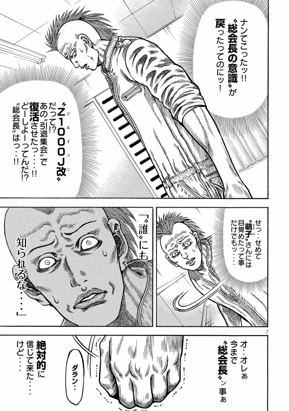 Kaze Densetsu -Bukkomi no Taku- ~After Decade~ Chapter 31 7ページ