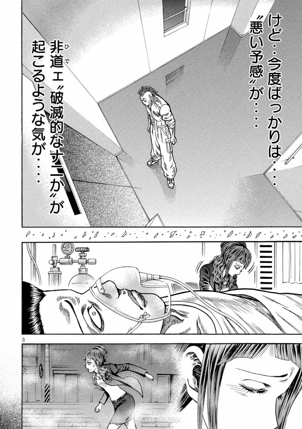Kaze Densetsu -Bukkomi no Taku- ~After Decade~ Chapter 31 8ページ