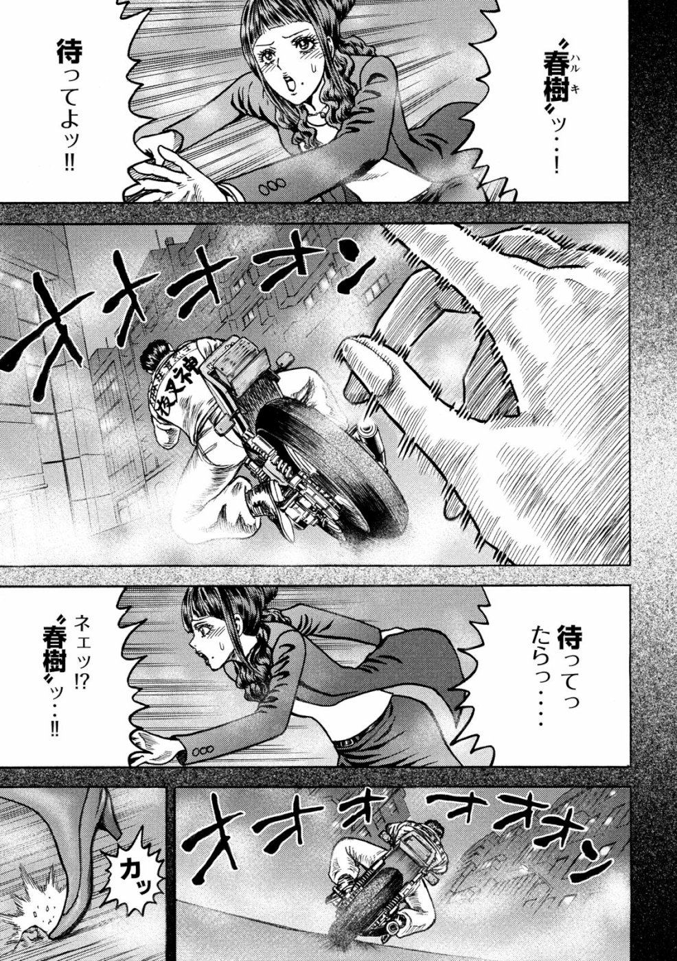 Kaze Densetsu -Bukkomi no Taku- ~After Decade~ Chapter 31 9ページ