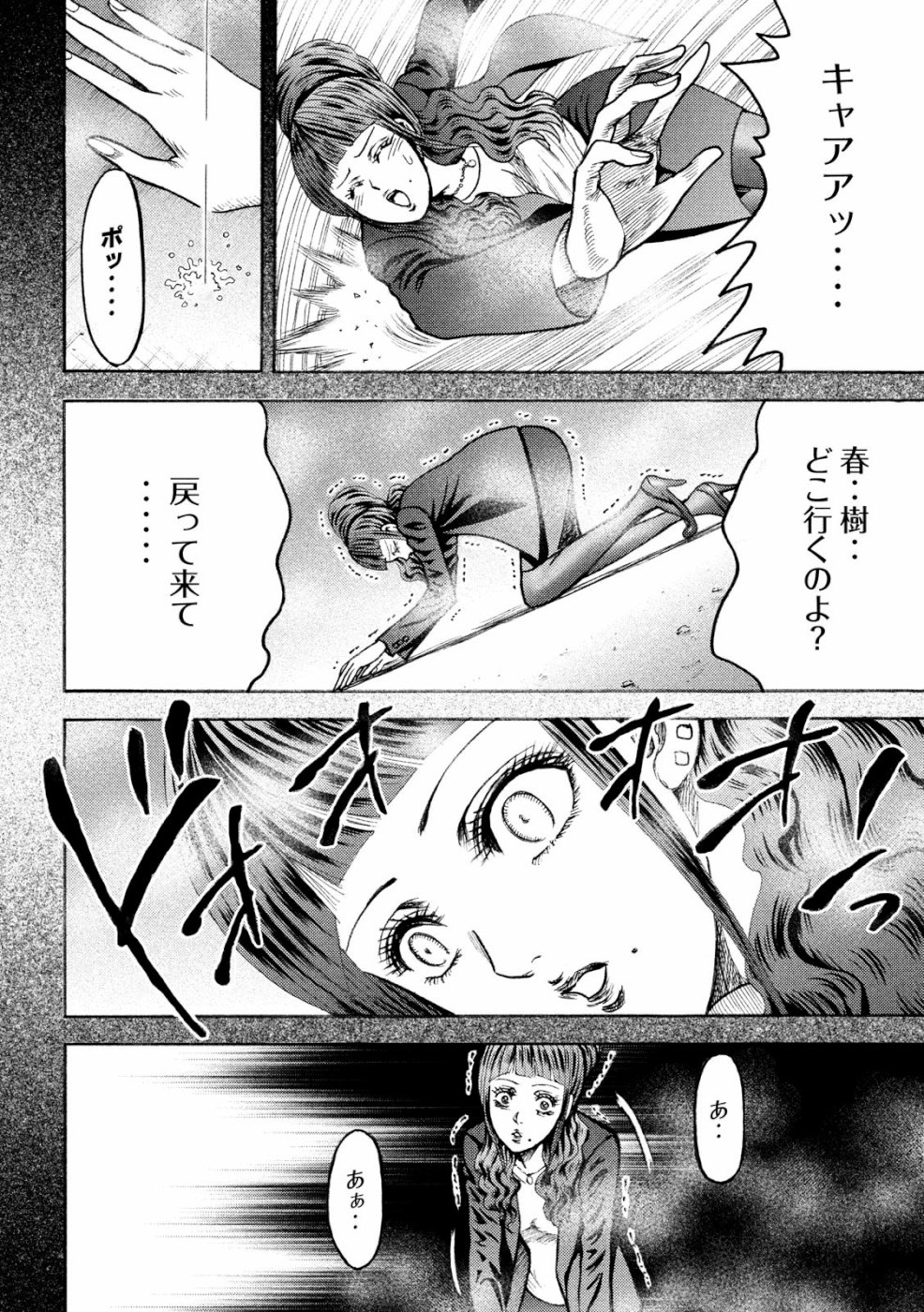 Kaze Densetsu -Bukkomi no Taku- ~After Decade~ Chapter 31 10ページ