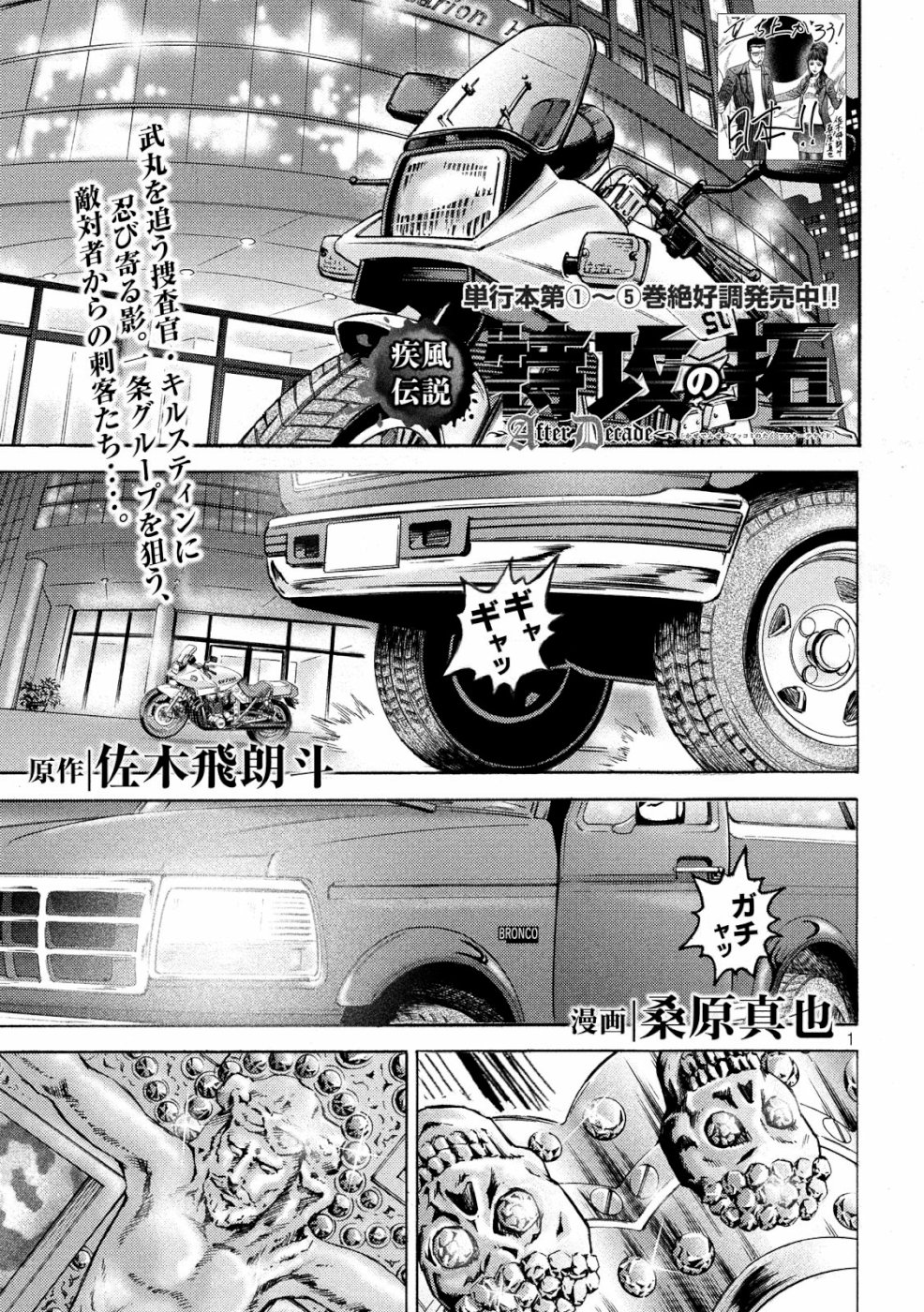 Kaze Densetsu -Bukkomi no Taku- ~After Decade~ Chapter 32 1ページ
