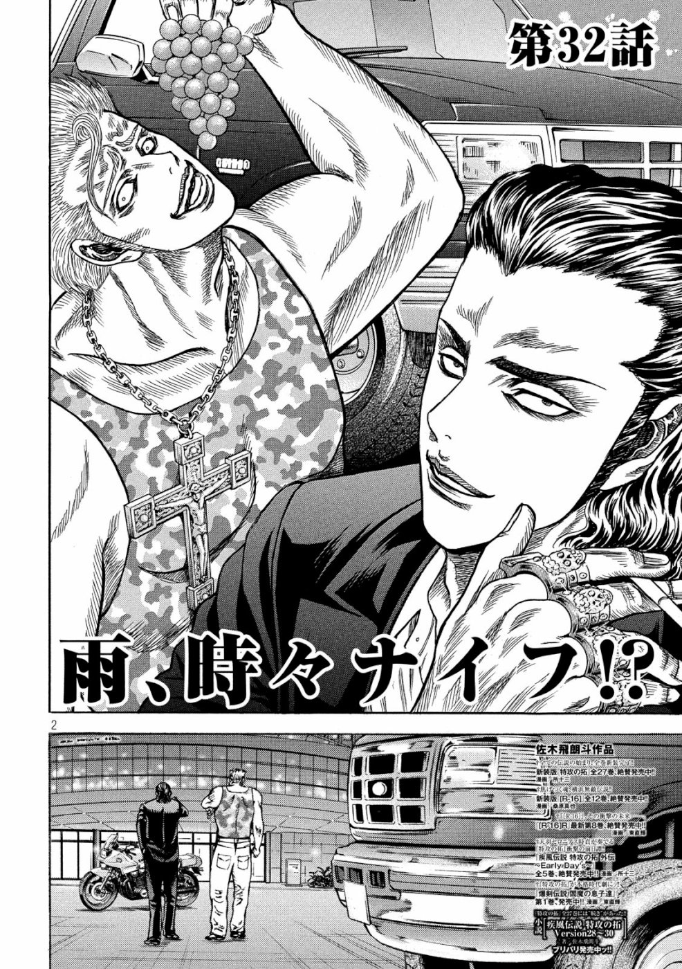 Kaze Densetsu -Bukkomi no Taku- ~After Decade~ Chapter 32 2ページ