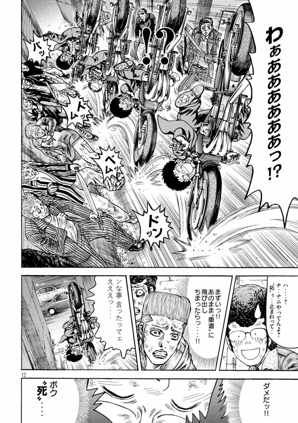 Kaze Densetsu -Bukkomi no Taku- ~After Decade~ Chapter 32 12ページ