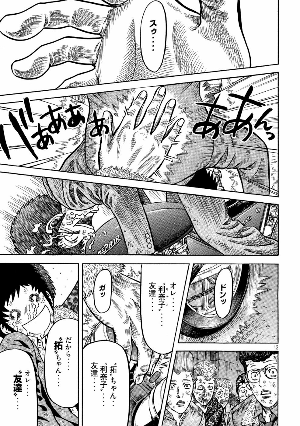 Kaze Densetsu -Bukkomi no Taku- ~After Decade~ Chapter 32 13ページ