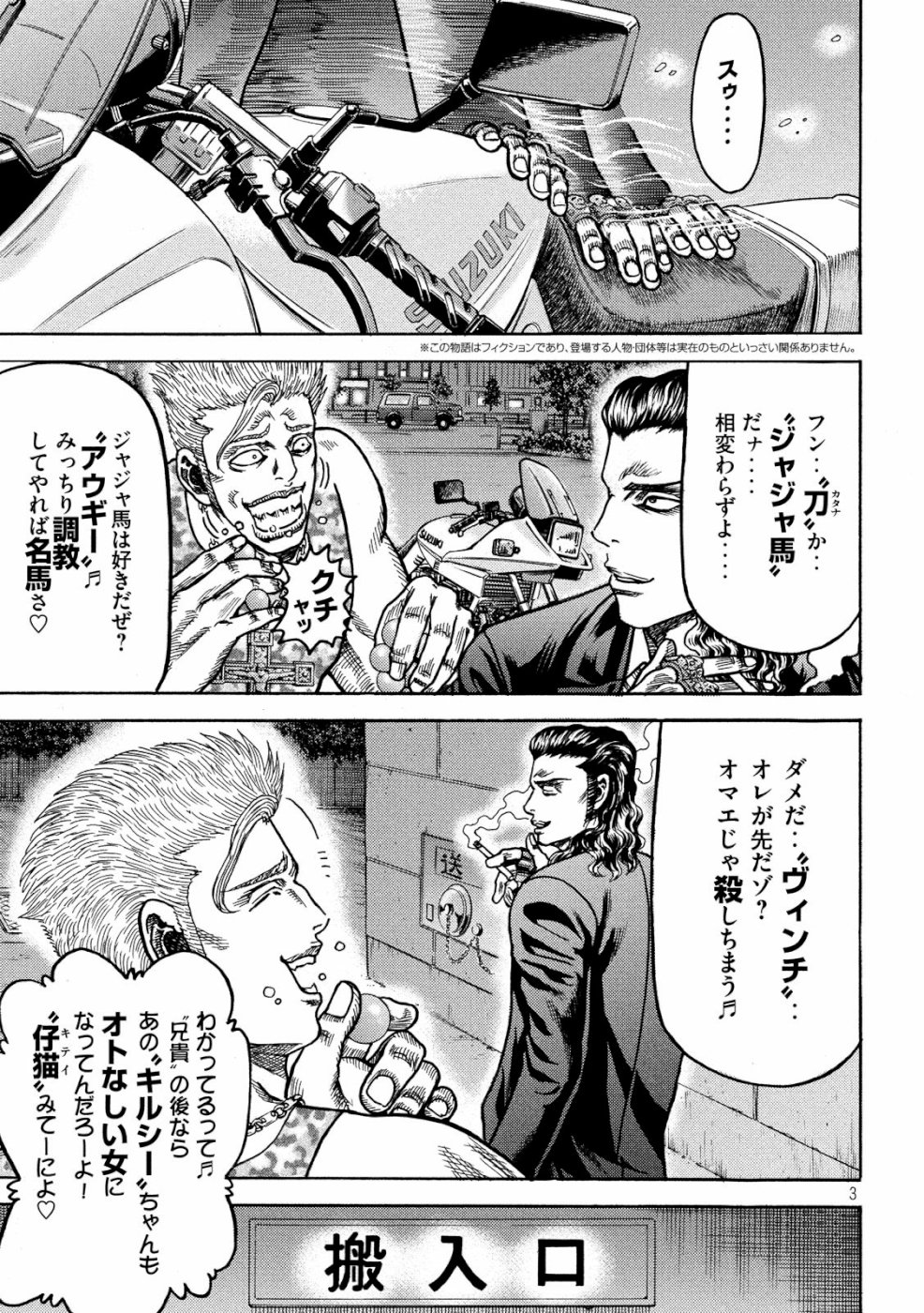 Kaze Densetsu -Bukkomi no Taku- ~After Decade~ Chapter 32 3ページ