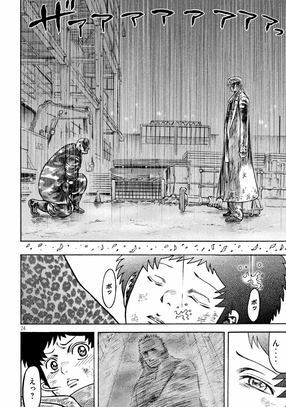 Kaze Densetsu -Bukkomi no Taku- ~After Decade~ Chapter 32 24ページ