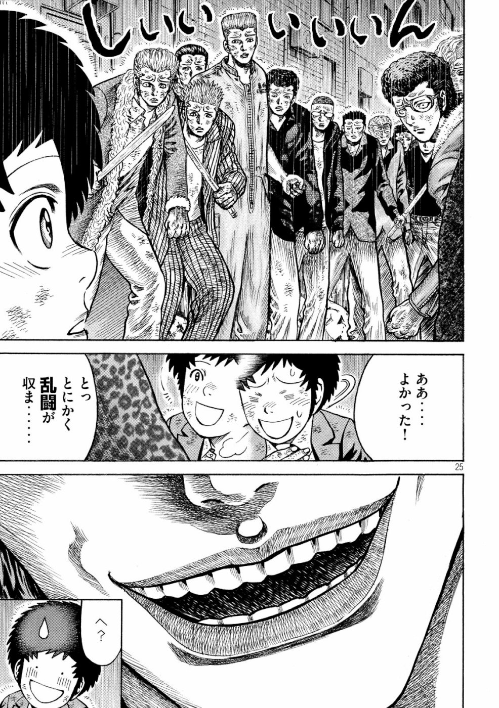 Kaze Densetsu -Bukkomi no Taku- ~After Decade~ Chapter 32 25ページ
