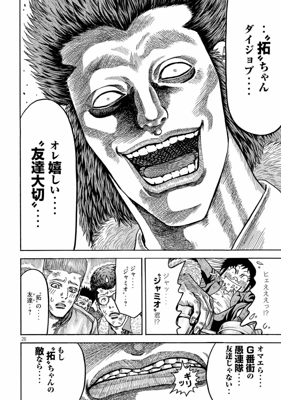 Kaze Densetsu -Bukkomi no Taku- ~After Decade~ Chapter 32 26ページ