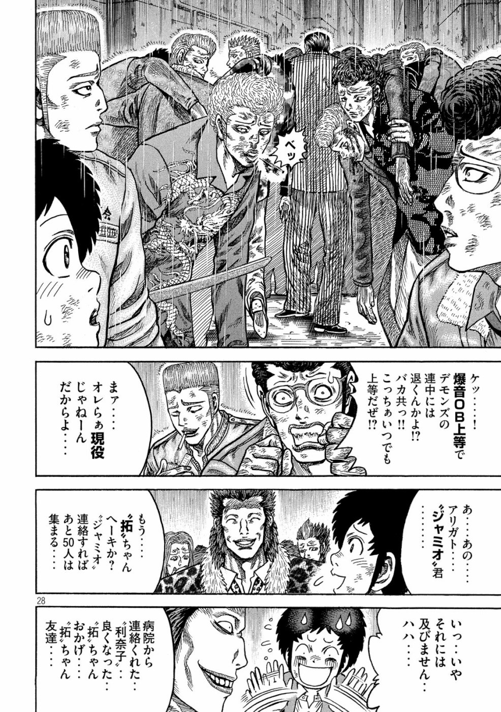 Kaze Densetsu -Bukkomi no Taku- ~After Decade~ Chapter 32 28ページ