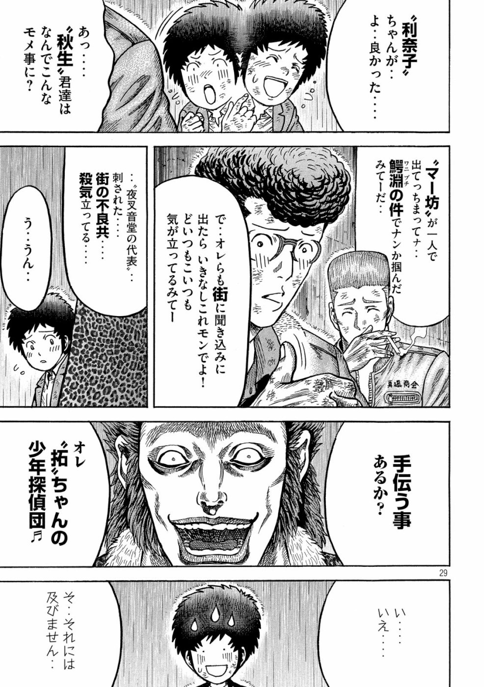 Kaze Densetsu -Bukkomi no Taku- ~After Decade~ Chapter 32 29ページ