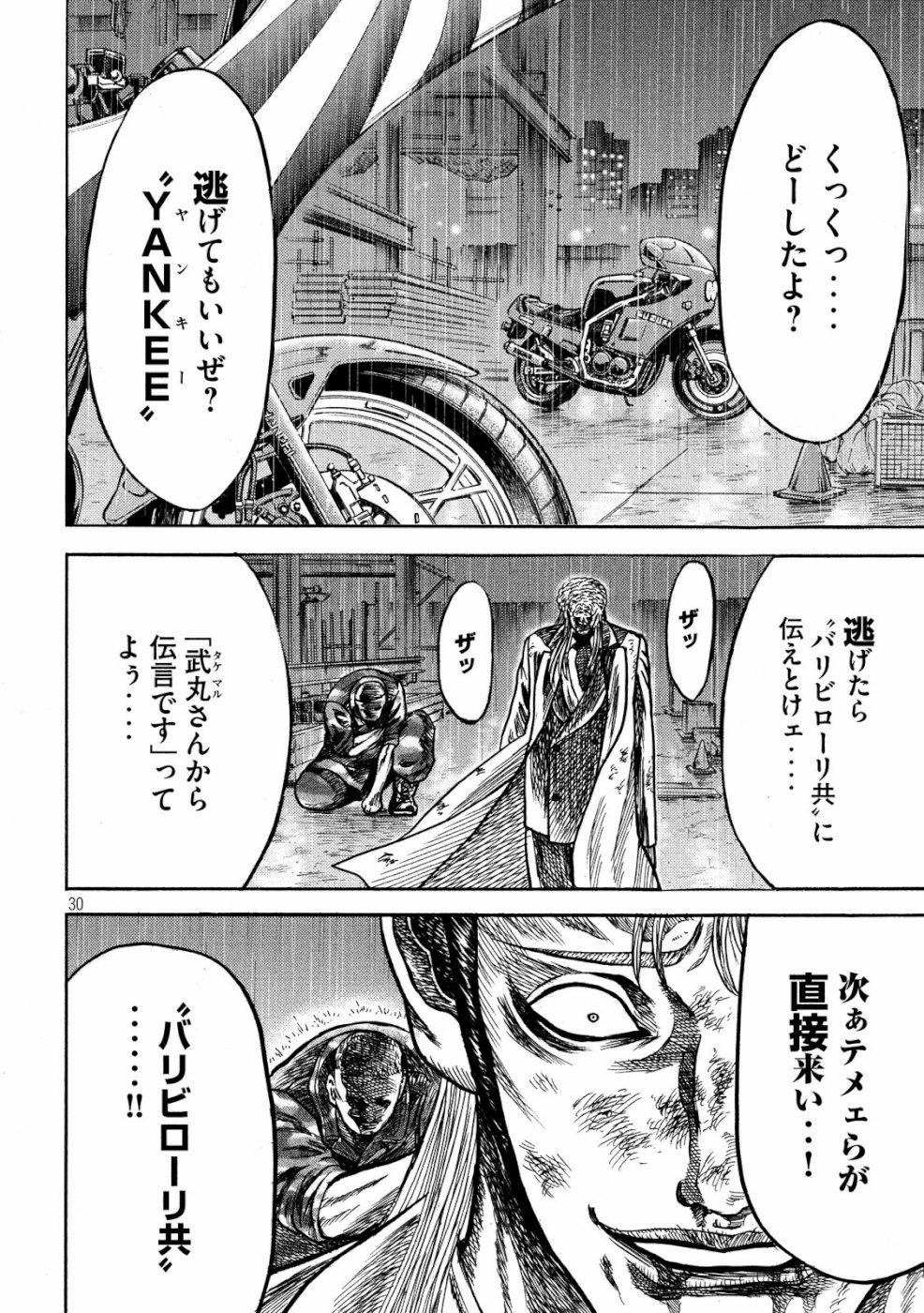 Kaze Densetsu -Bukkomi no Taku- ~After Decade~ Chapter 32 30ページ
