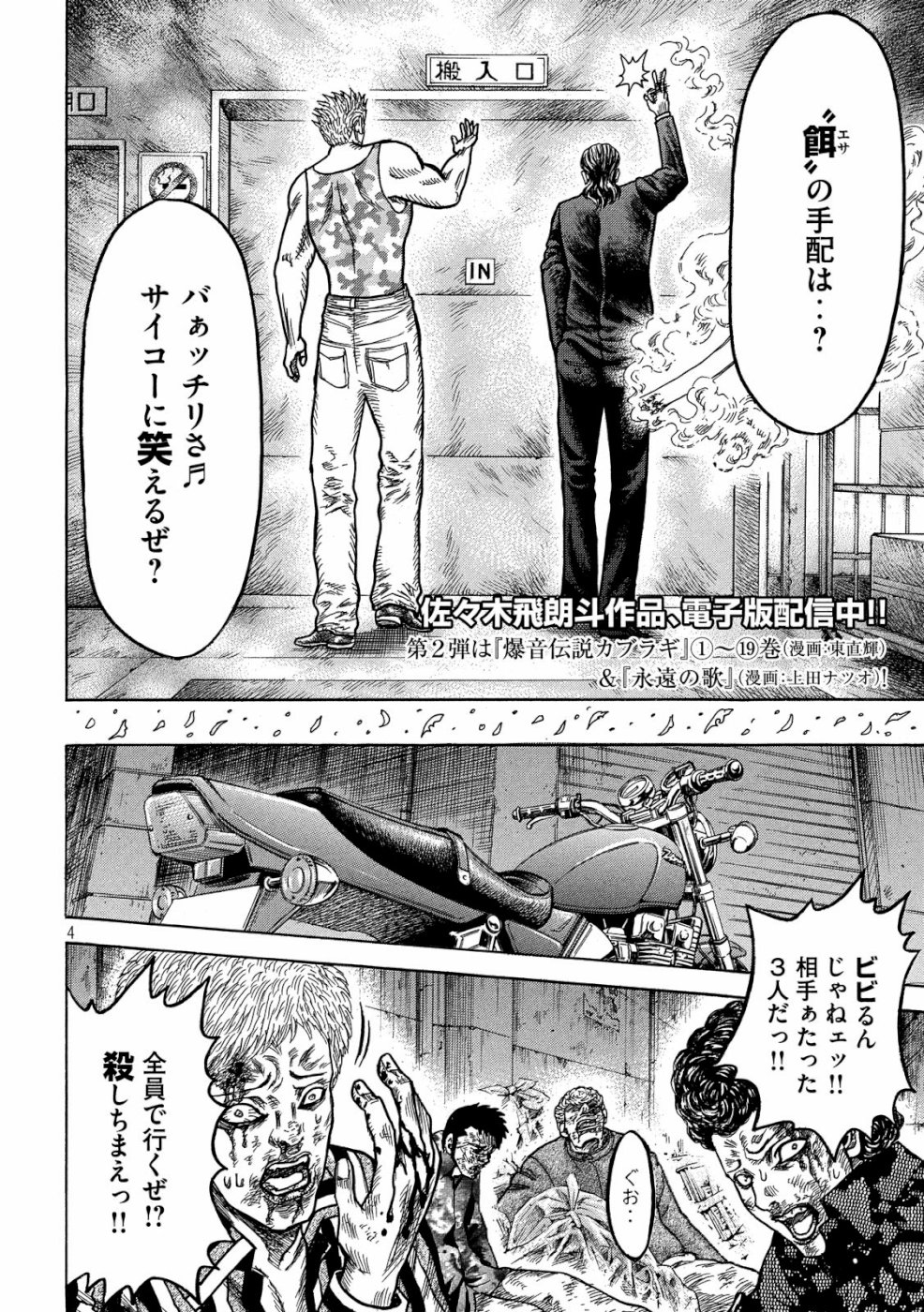 Kaze Densetsu -Bukkomi no Taku- ~After Decade~ Chapter 32 4ページ