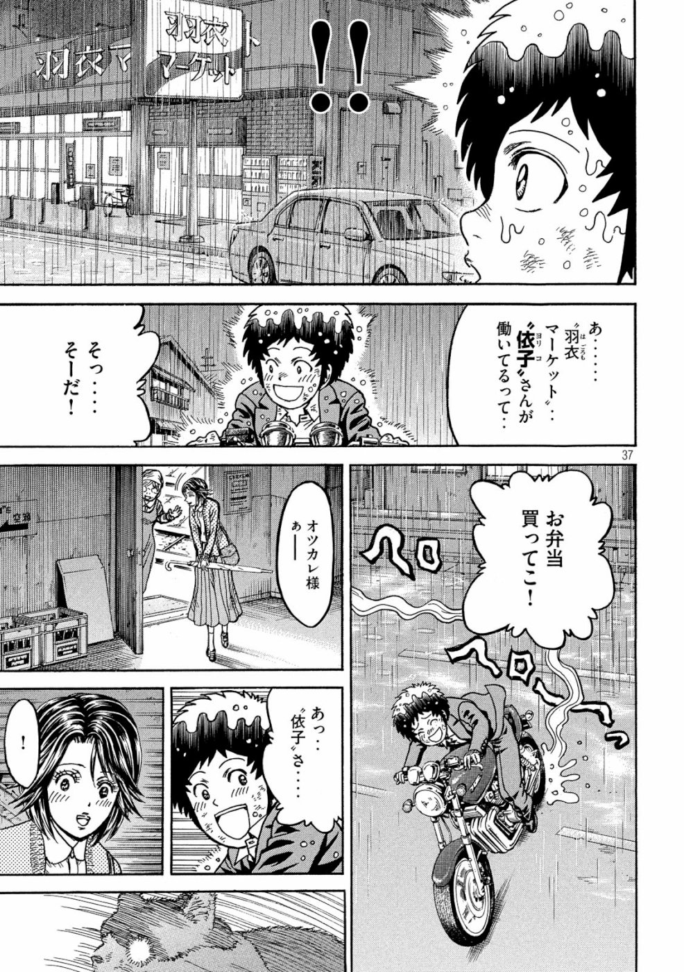 Kaze Densetsu -Bukkomi no Taku- ~After Decade~ Chapter 32 37ページ