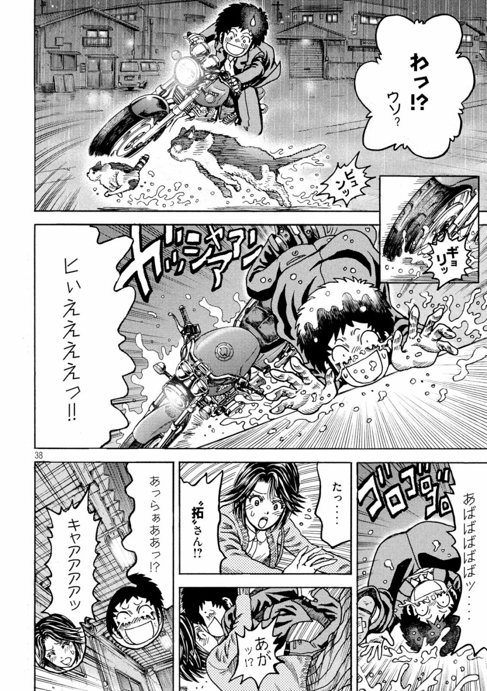 Kaze Densetsu -Bukkomi no Taku- ~After Decade~ Chapter 32 38ページ