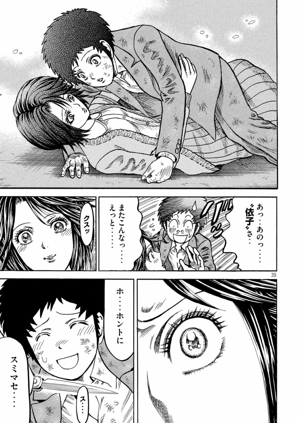 Kaze Densetsu -Bukkomi no Taku- ~After Decade~ Chapter 32 39ページ