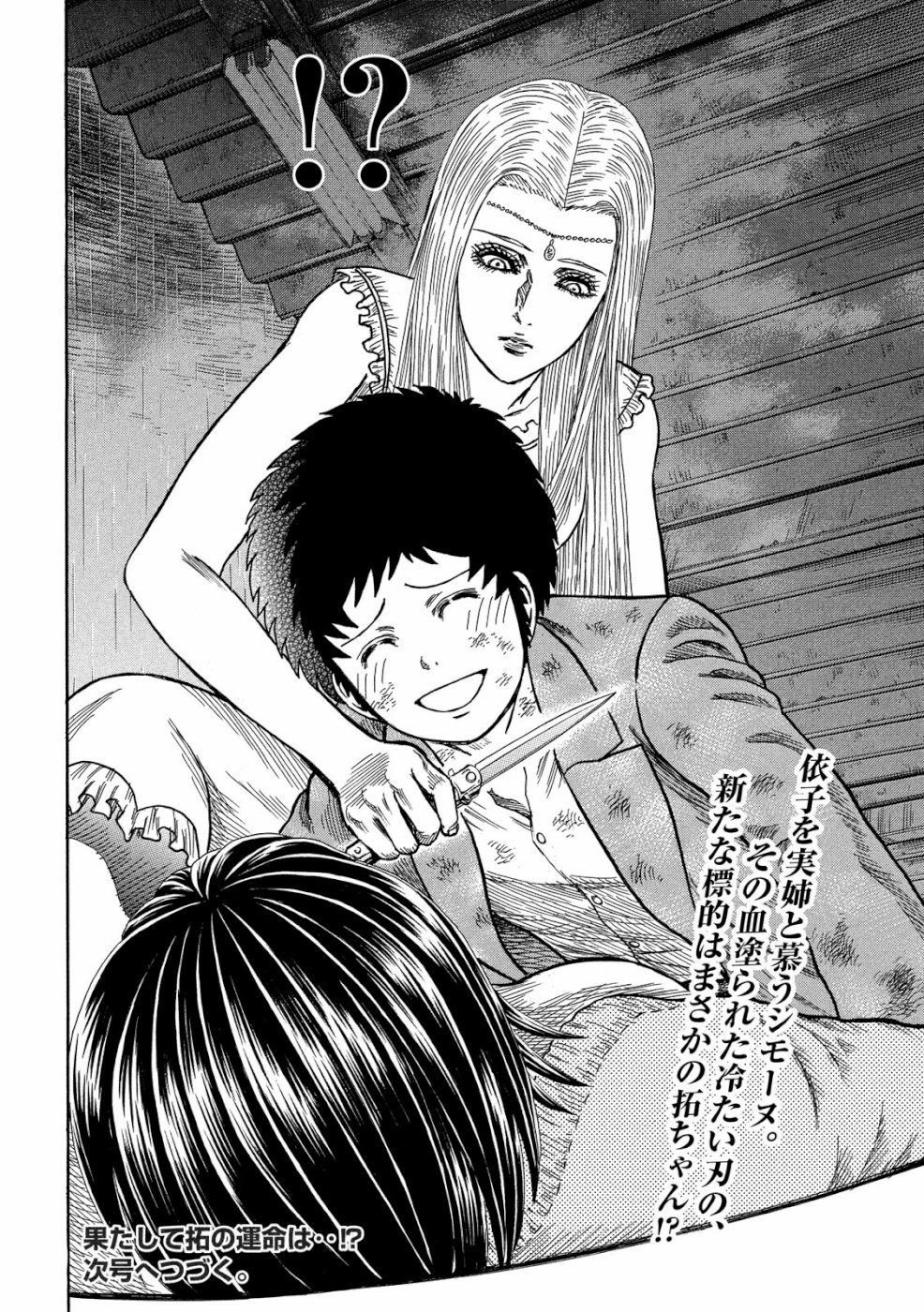 Kaze Densetsu -Bukkomi no Taku- ~After Decade~ Chapter 32 40ページ