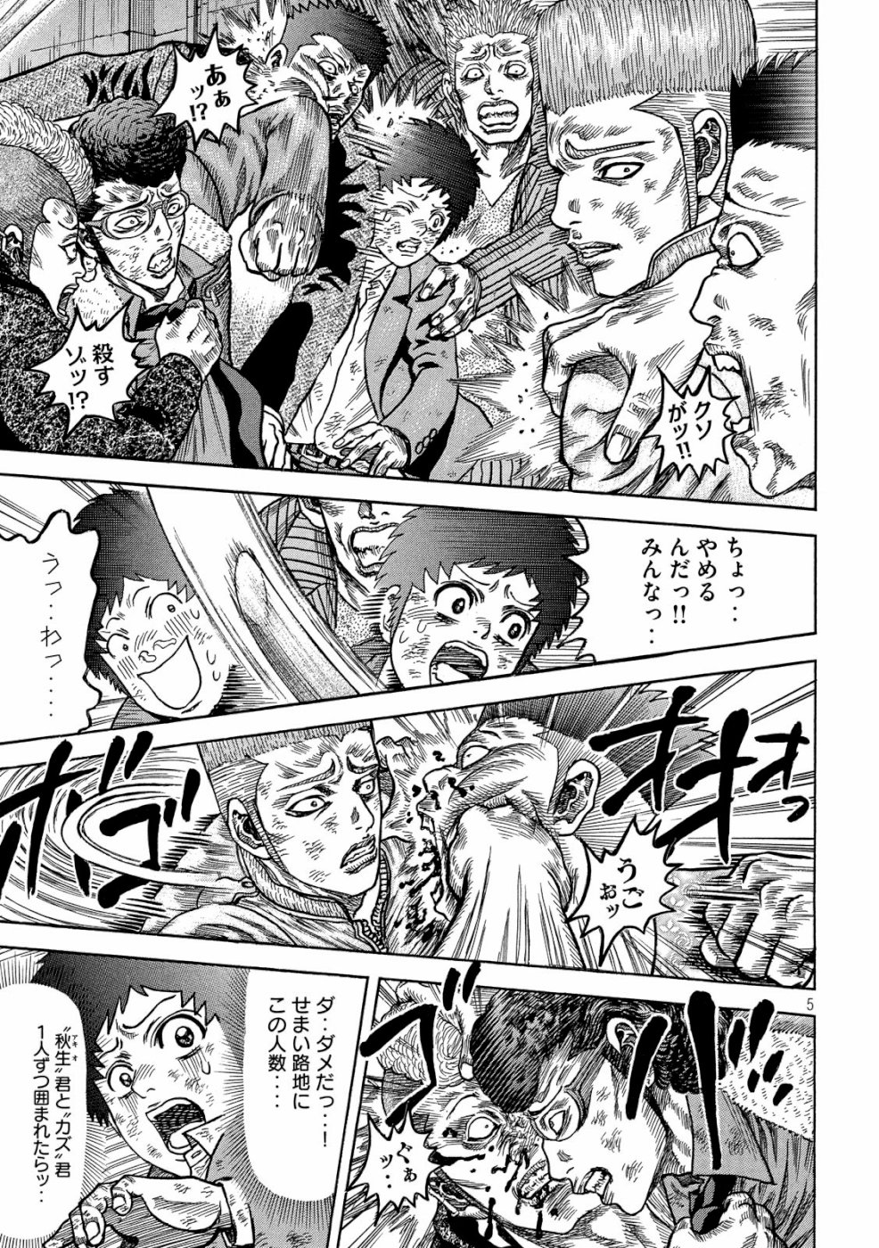 Kaze Densetsu -Bukkomi no Taku- ~After Decade~ Chapter 32 5ページ