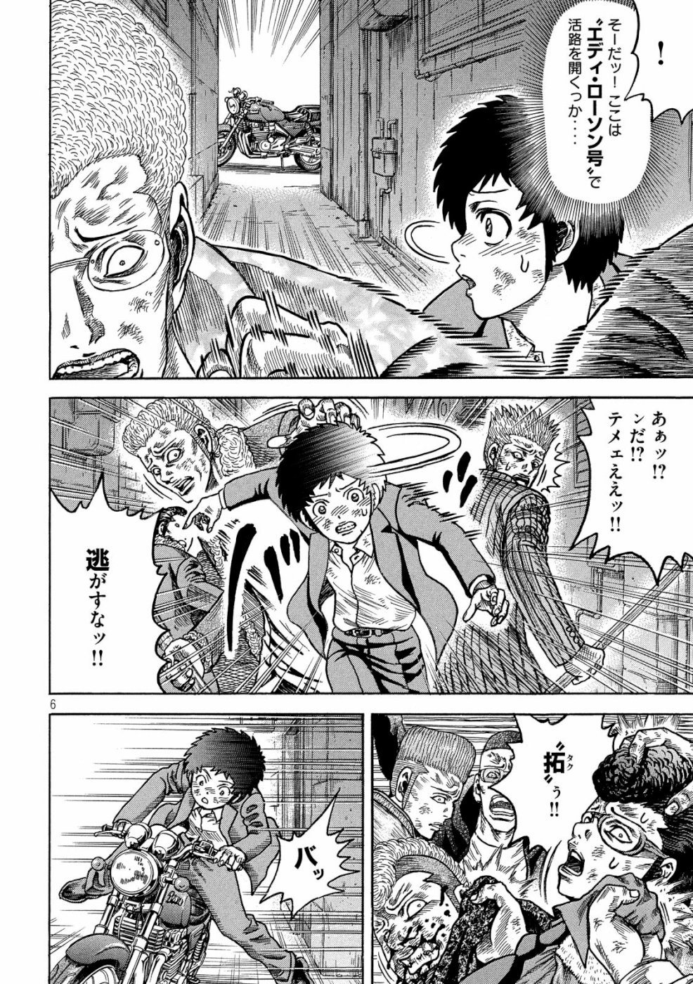 Kaze Densetsu -Bukkomi no Taku- ~After Decade~ Chapter 32 6ページ