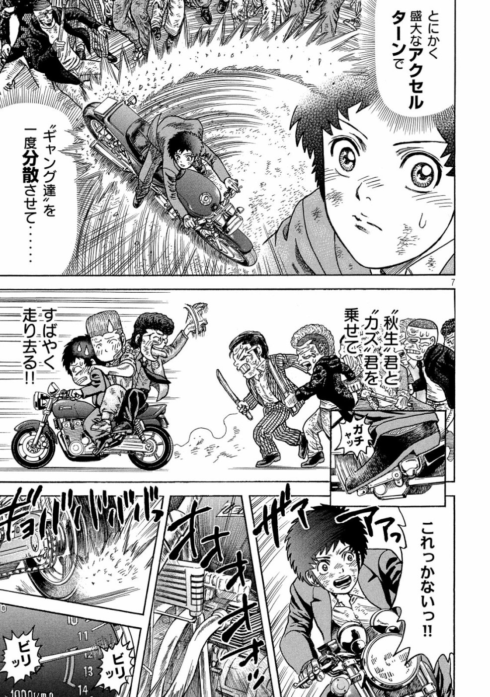 Kaze Densetsu -Bukkomi no Taku- ~After Decade~ Chapter 32 7ページ