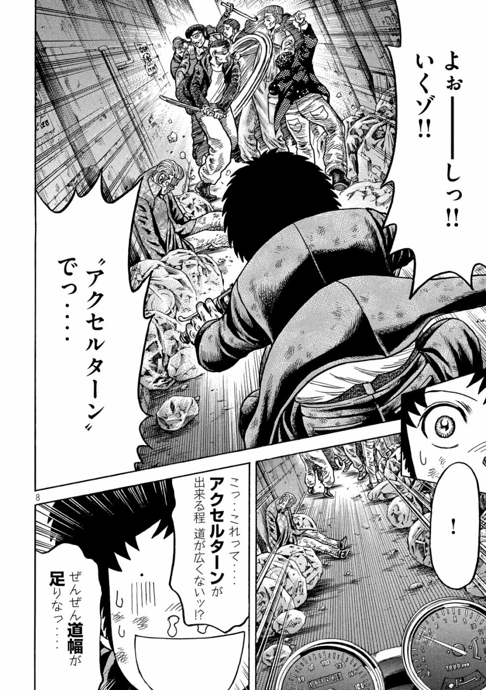 Kaze Densetsu -Bukkomi no Taku- ~After Decade~ Chapter 32 8ページ